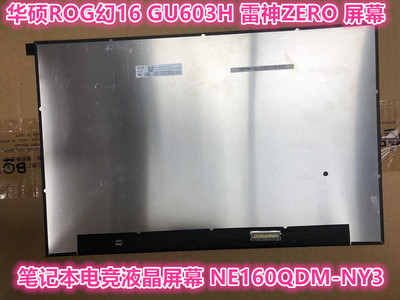 华硕ROG幻16 GU603H 雷神ZERO 笔记本电竞液晶屏幕 NE160QDM-NY3