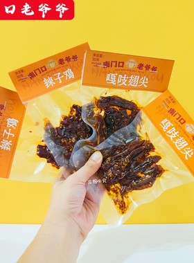 南门口老爷爷辣子鸡嘎吱翅尖