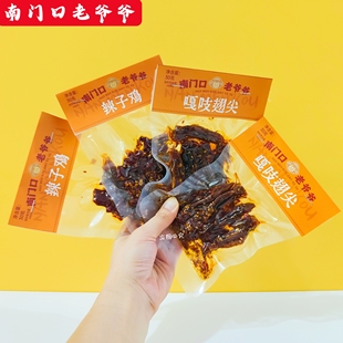 南门口老爷爷辣子鸡嘎吱翅尖香脆入味湖南特产网红零食下酒菜小包