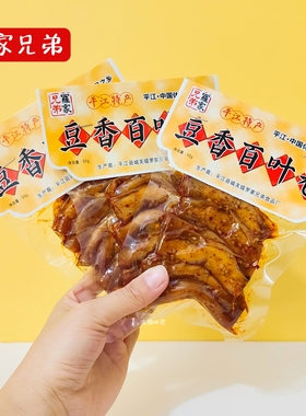 罗家兄弟豆香百叶卷豆干办公室休闲零食解馋小吃湖南平江特产