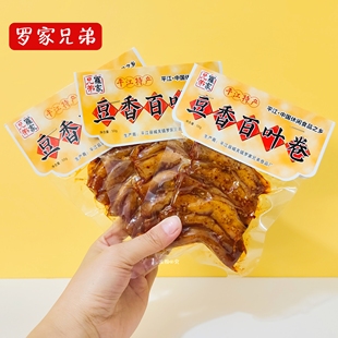 罗家兄弟豆香百叶卷豆干办公室休闲零食解馋小吃湖南平江特产