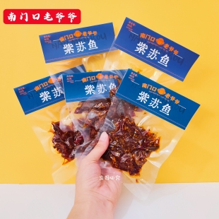 南门口老爷爷紫苏鱼香辣小鱼仔小公鱼香辣鱼块湖南特产网红零食