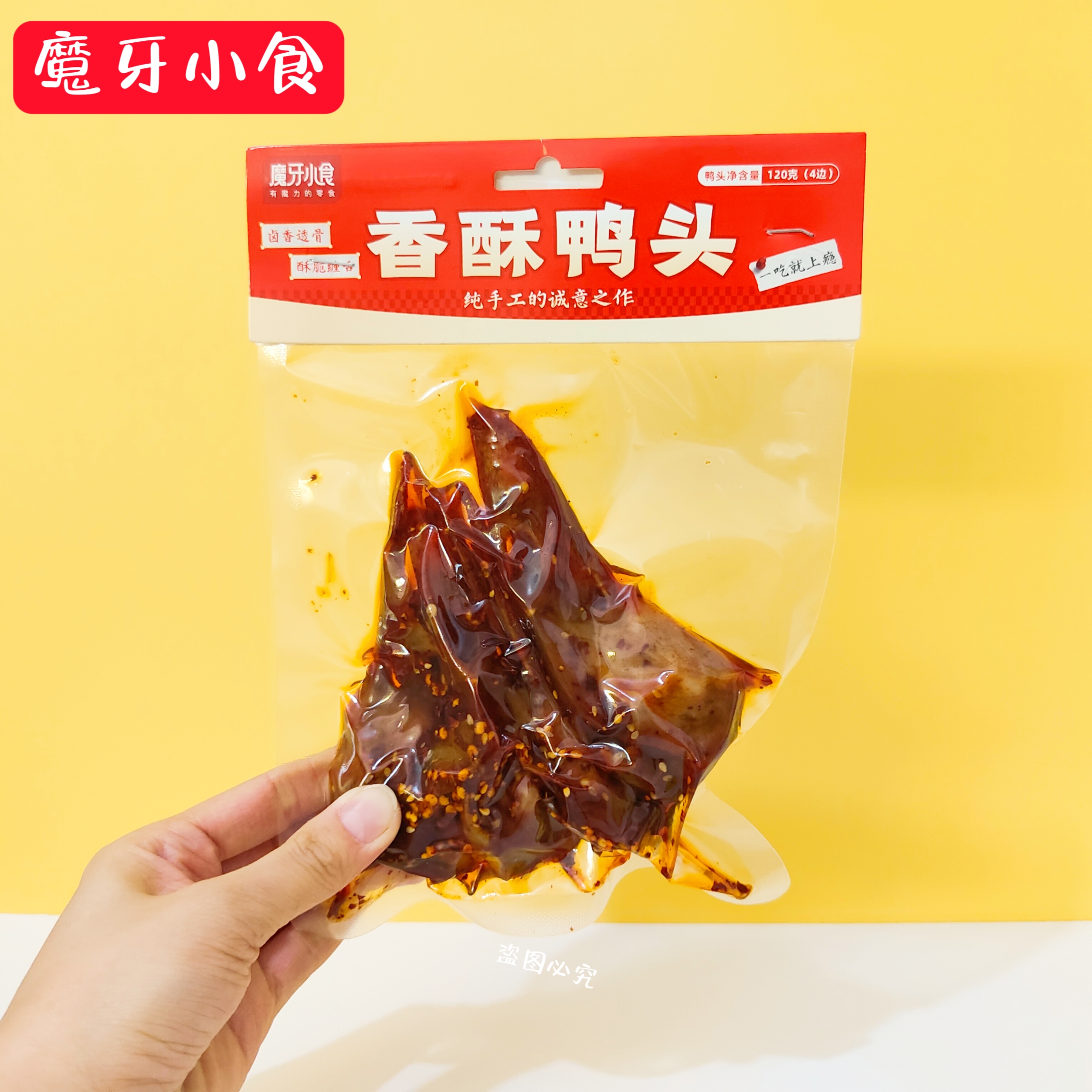 山冲角里香辣鸭头香酥鸭下巴网红