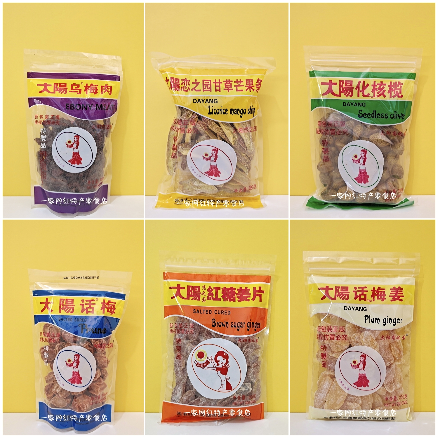 大阳恋之园话梅姜乌梅肉甘草芒果条化核榄红糖姜片爽脆梅开胃零食
