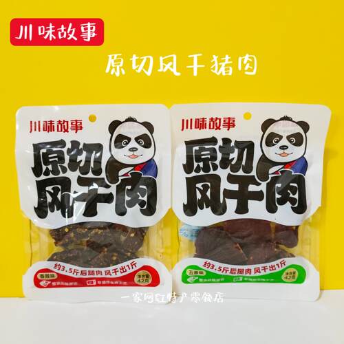 龙帮川味故事原切风干肉香辣味