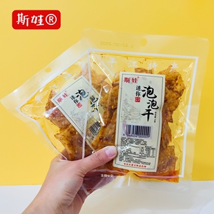 斯娃泡泡干香辣味迷你泡泡皮干平江豆干办公休闲网红零食湖南特产