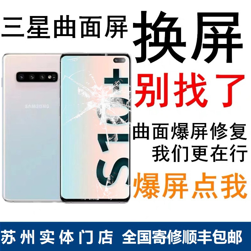 三星s20s10+s9s8note10+note9note8note20换外屏玻璃屏幕总成维修