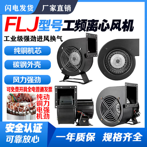 工频离心风机130FLJ1J5小型抽风机气模鼓风机工业排气风扇220V85W