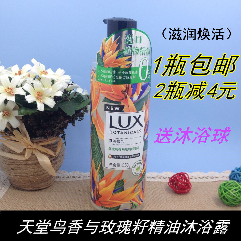 力士沐浴乳植萃精油香氛沐浴露天堂鸟香与玫瑰籽550g  无硅油正品