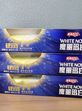 中华金纯魔力迅白冰晶 双重薄荷味牙膏170克3支装去口臭 美白牙齿