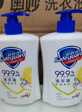 包邮套装 舒肤佳洗手液柠檬清新型洗手液420gx2瓶装抑菌家用男女