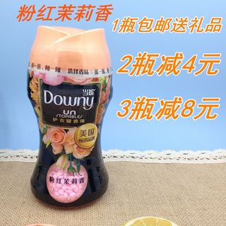 1瓶包邮 当妮留香珠 粉红茉莉香护衣留香珠150g洗衣液香水清香片