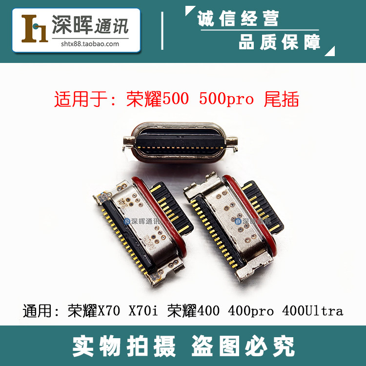 荣耀500500Pro尾插充电接口