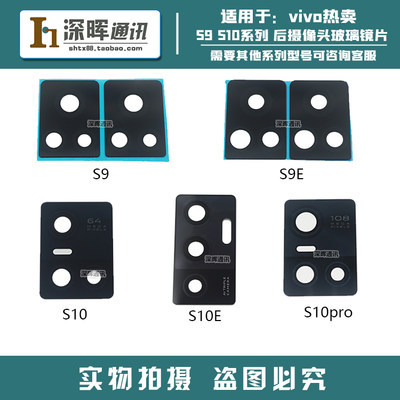 vivos9es10pro后置摄像头镜片