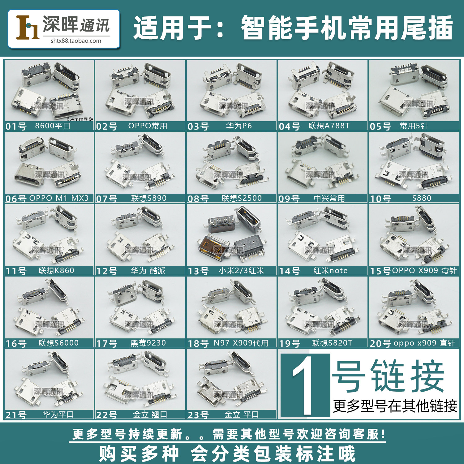 适用小米2红米华为联想OPPOX909酷派步步高金立魅族MX3V8手机尾插