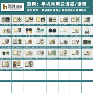 vivo 诺基亚OPPO 华为小米 内置麦克风 适用三星 手机送话器 话筒