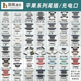 适用16 14/15Plus 17 XR 11Pro XS 13/12promax尾插 排线充电接口