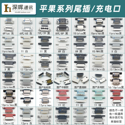 适用苹果XSmax13Pro充电口尾插