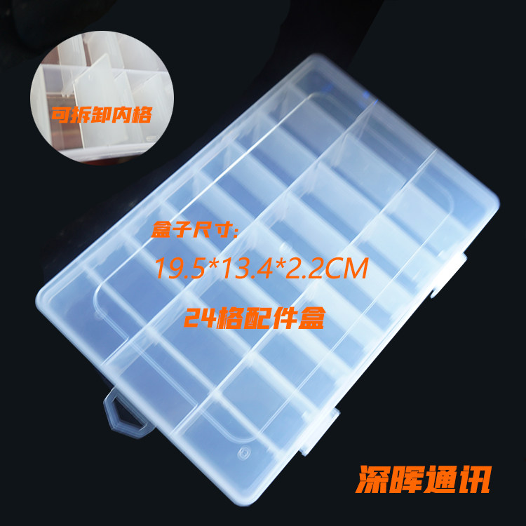 零件盒收纳盒手机分类电子元件盒