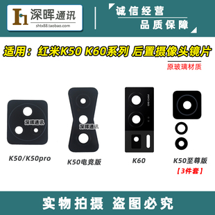 适用红米K50 电竞/至尊版 K50pro K60后置摄像头镜片玻璃镜框镜面