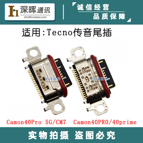 适用Tecno传音Camon40 40Pro 40Prime 5G CM7 尾插 TypeC充电接口