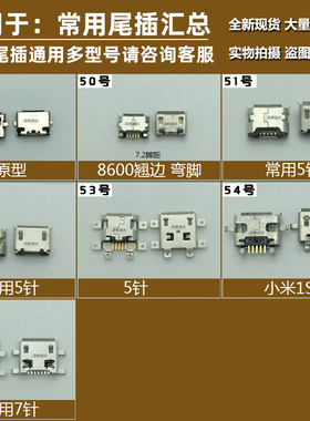 适用联想S6000/A788t 酷派大神F1 HTC华为金立GN150 V8尾插充电口