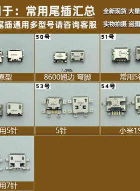 适用联想S6000/A788t 酷派大神F1 HTC华为金立GN150 V8尾插充电口