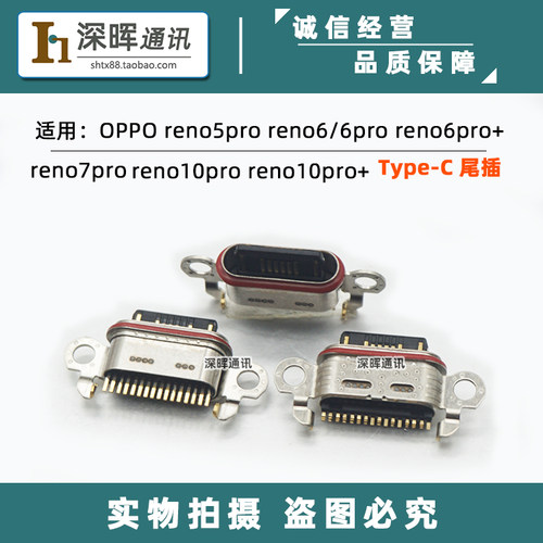 适用OPPOreno手机尾插充电接口