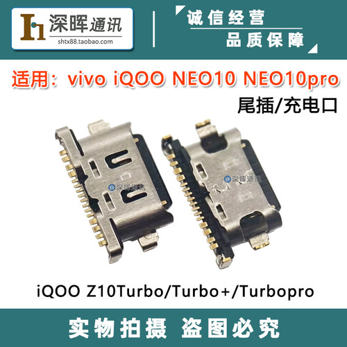 适用vivo iQOONEO10pro iQOO Z10turboPro尾插 内置TypeC充电接口