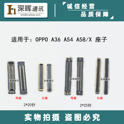 OPPOA36A54A58X显示排线座子