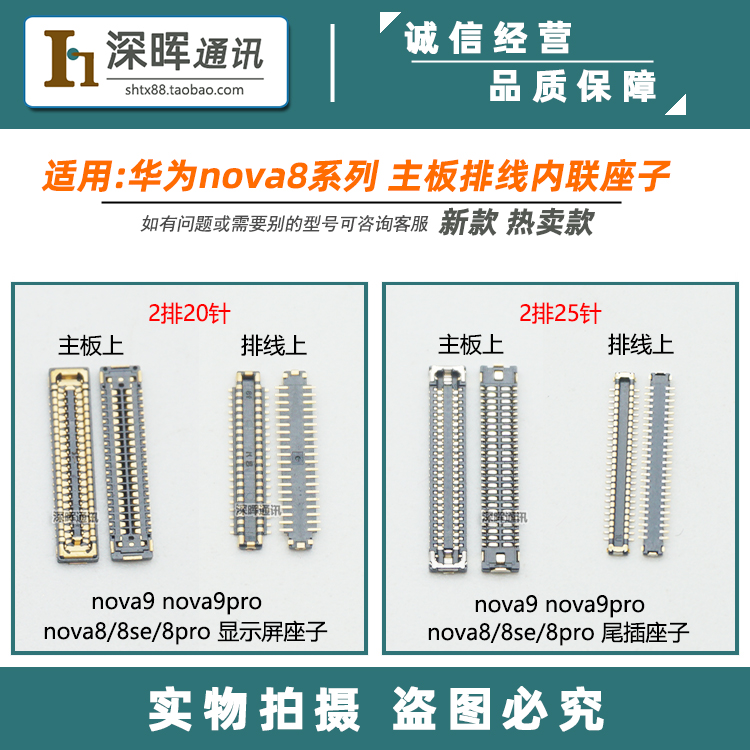 华为nova显示屏座子尾插板座接口