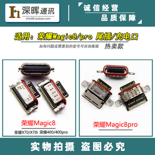 适用于 荣耀Magic8 Magic8Pro 魔术8 X70i手机尾插 Typec充电接口