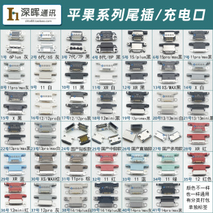 12promax尾插 排线充电接口 15Plus 适用16 11Pro