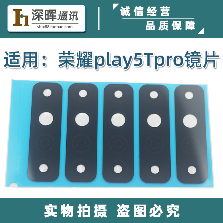 荣耀play5tpro后置摄像头镜片
