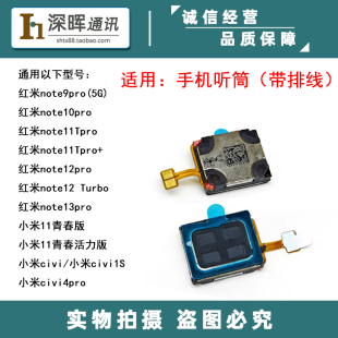 适用小米11青春 红米note11Tpro+ note12Turbo note13pro手机听筒