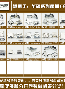 平板充电口适用华硕zonfone2/5/6 FonePad K004 ZS660KL ROG2尾插