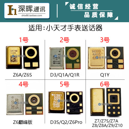 适用小天才手表D3 Q1A Q1Y Z6Pro Z6巅峰版 Z7A Z8 Z9 Z10 送话器