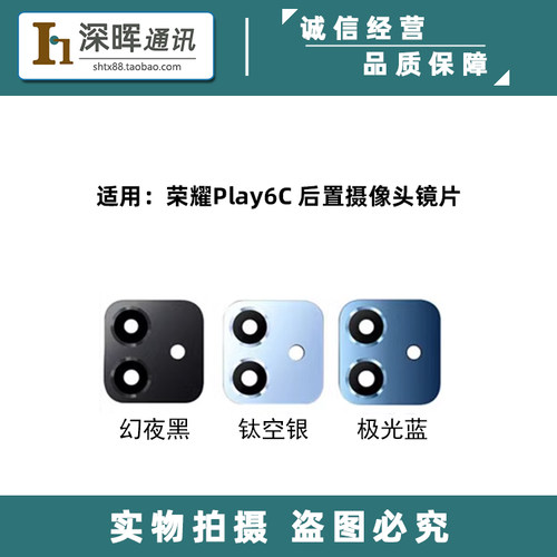 荣耀Play6C后置摄像头镜片玻璃