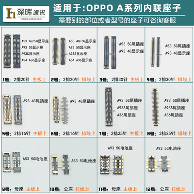 OPPOA53A93A54显示座子尾插座