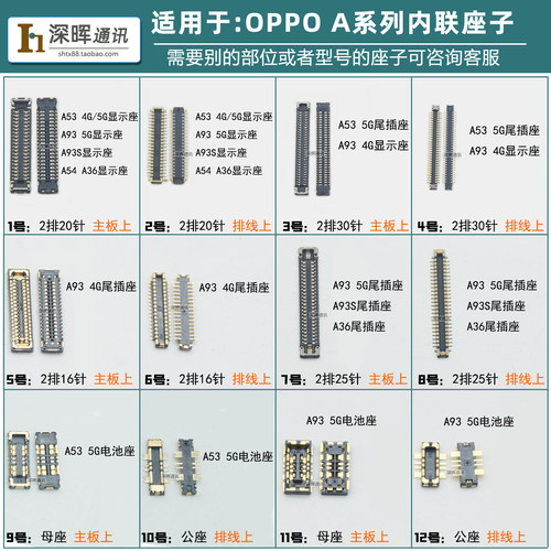 OPPOA53A93A54显示座子尾插座