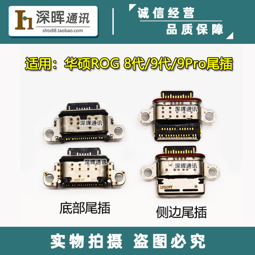 华硕ROG游戏手机尾插充电接口