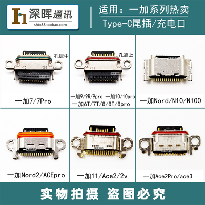 Oneplus一加10ACE3尾插充电接口