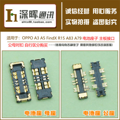 适用OPPO A1 a79 A3 A5 FindX R15梦镜版 电池座子触点主板排线座