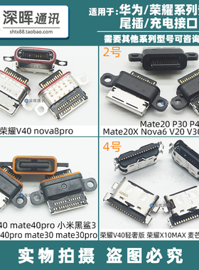 适用华为P30pro mate40 nova8pro 荣耀V30pro V40尾插 手机充电口