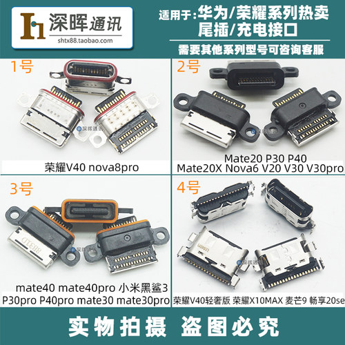 适用华为P30pro mate40 nova8pro 荣耀V30pro V40尾插 手机充电口