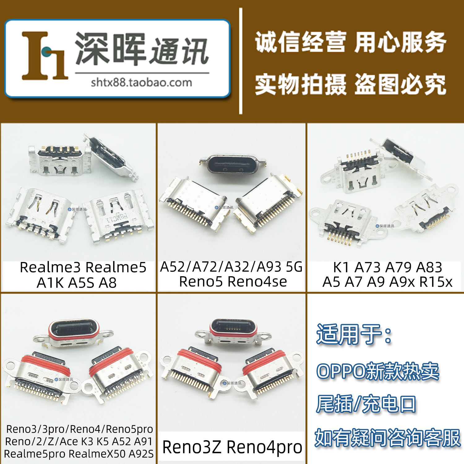 适用oppo Realme5Pro/X50 a52 a91 a92s a9 a8 reno3z 尾插充电口
