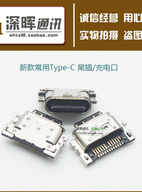 适用HTC U11+尾插 U11 PLUS U12+ LG G8 摩托罗拉X4尾插 充电接口