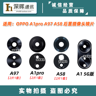 适用OPPO A1Pro A58 A97 5G版 手机后置摄像头镜片A1镜框玻璃镜面