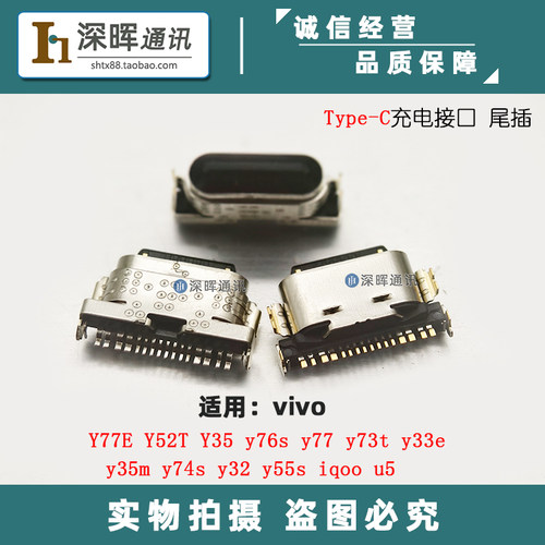 vivoY77Y52Ty33ey35y32尾插