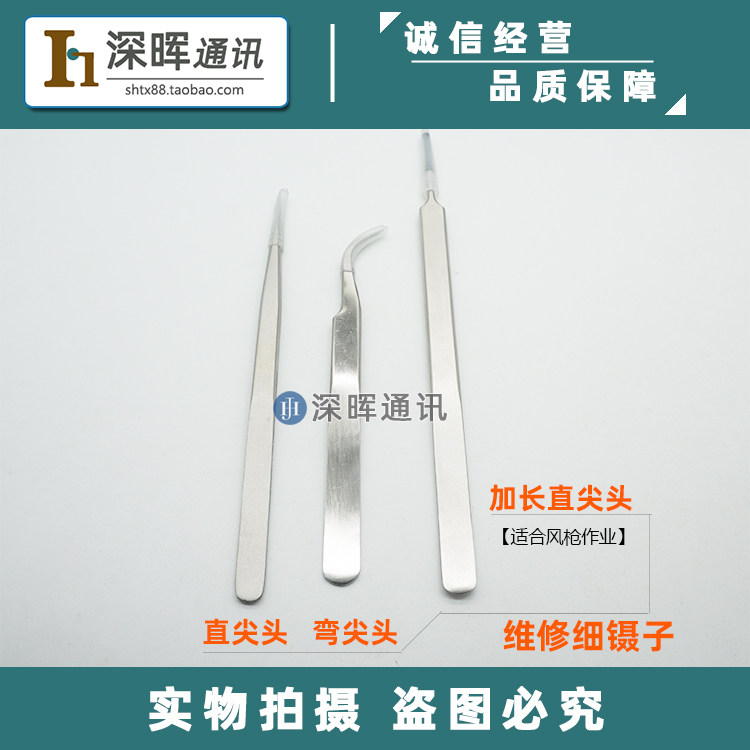 硬型直头精密元器专用尖嘴镊子